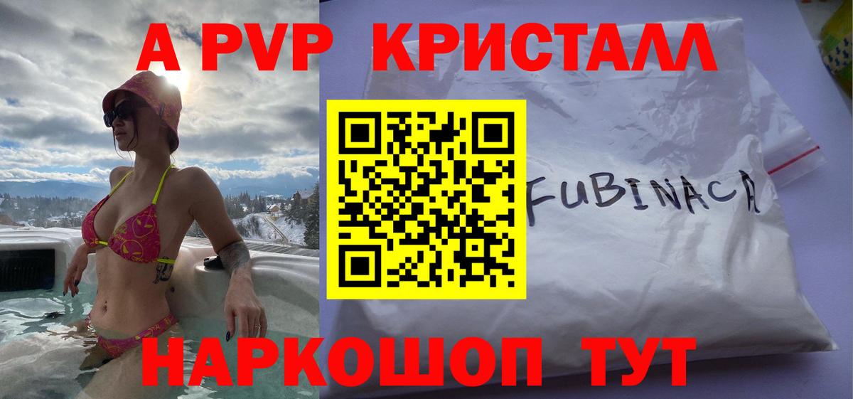 A-PVP СК Курганинск