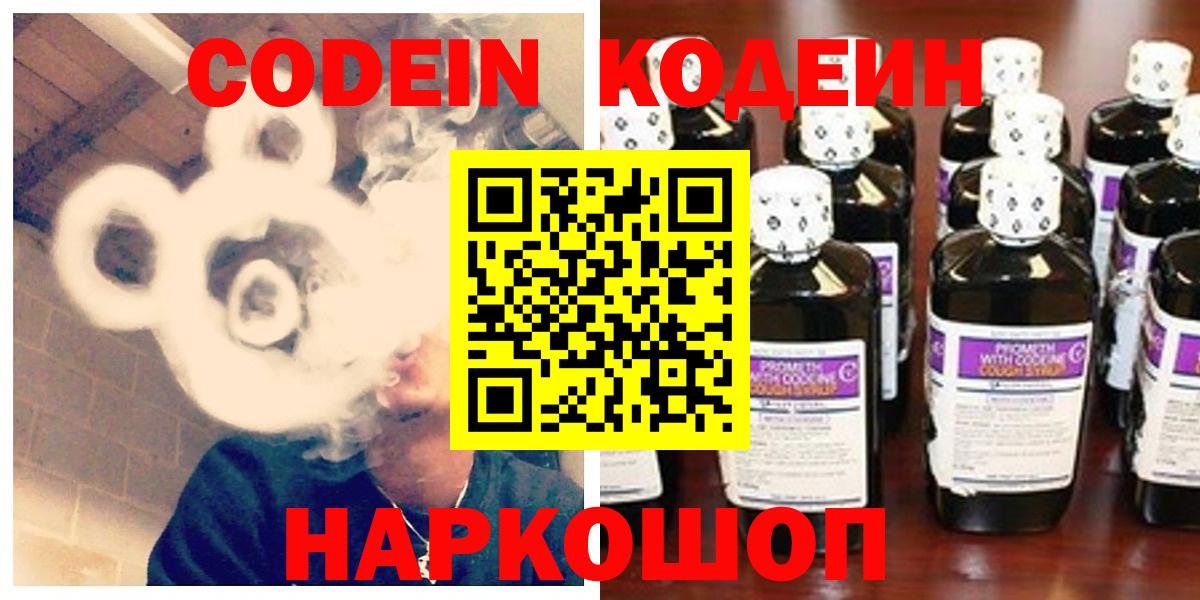 Курганинск  Кодеиновый сироп Lean Purple Drank  Codein напиток Lean (лин)  Вход с VPN 