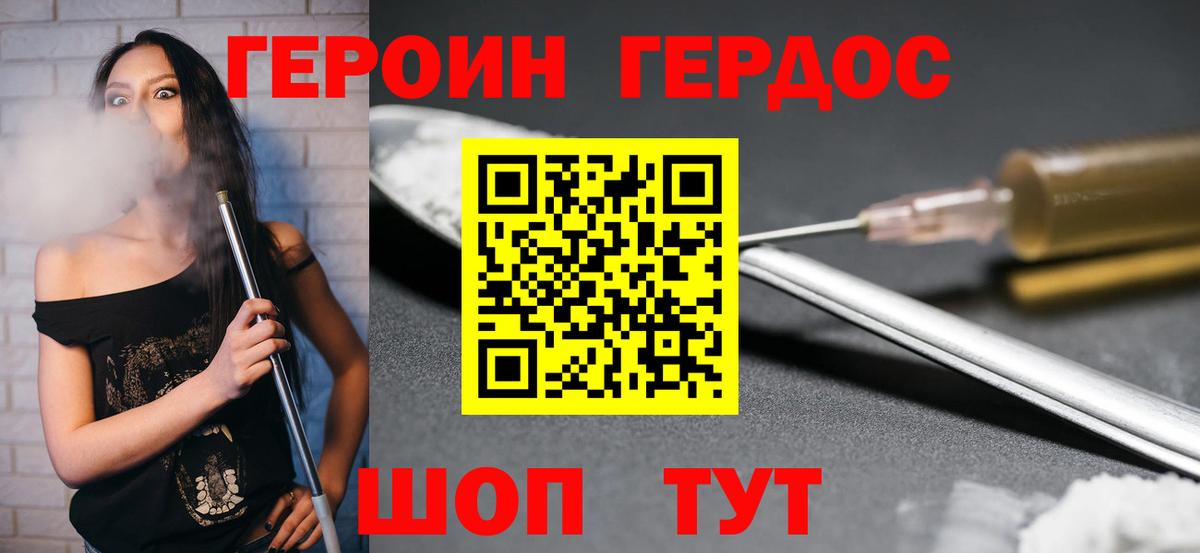 ГЕРОИН афганец Курганинск