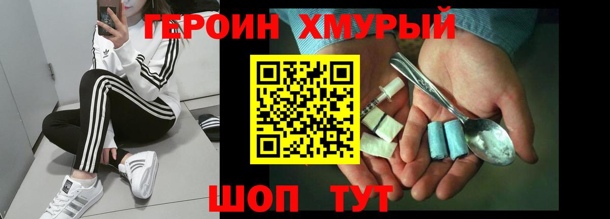 Курганинск  Героин Heroin  Героин  Вход с VPN 