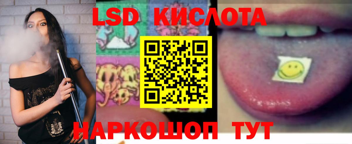 Курганинск  ЛСД экстази кислота  LSD-25 экстази кислота  Вход с VPN 