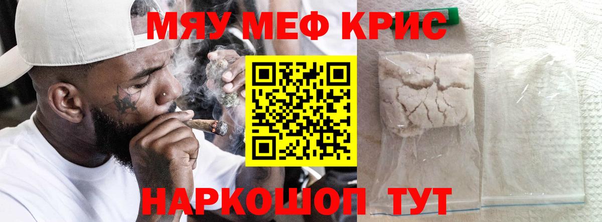 Курганинск  Меф mephedrone  что такое   Вход с VPN  Меф мяу мяу  МЯУ-МЯУ 
