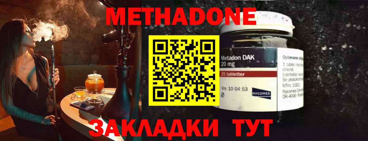 Курганинск  МЕТАДОН мёд  Метадон кристалл  Вход с VPN 