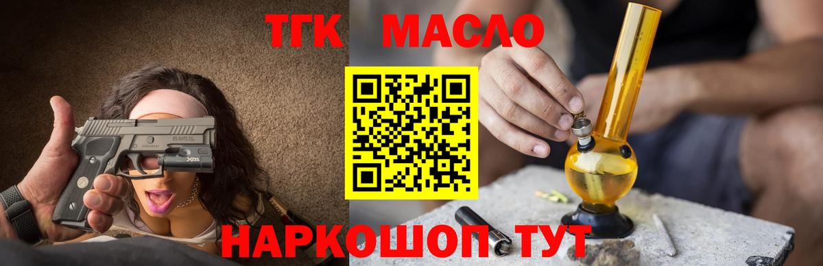 Курганинск  Дистиллят ТГК THC oil  Вход с VPN  ТГК концентрат 